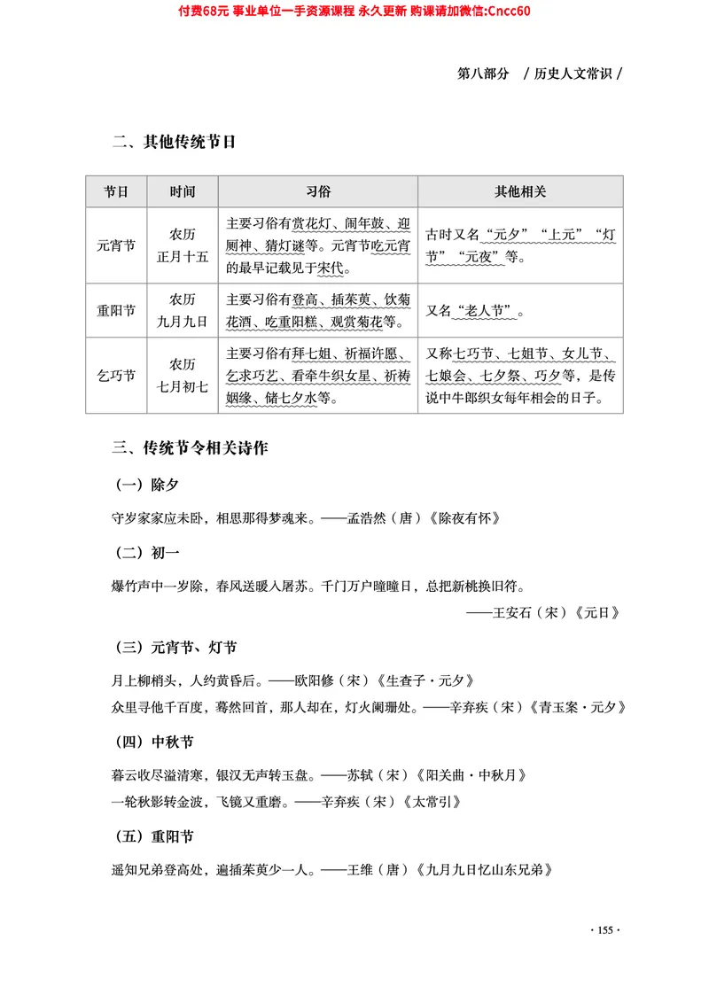 2025年山东事业单位考试-公共基础知识（常识分册）_2026考公资料_（05）超格_行测申论2025超格合集(行测&申论&政治理论)_璐璐2025超G公基＋综合写作全程班(事业单位三支一扶通用)