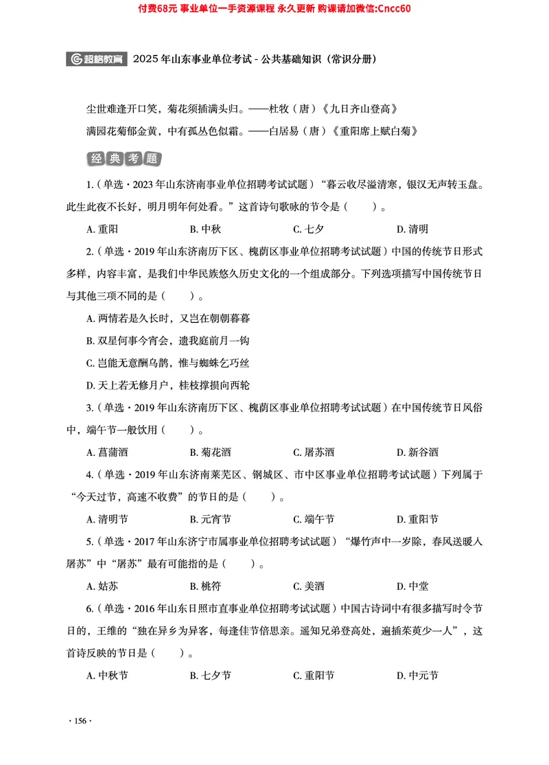 2025年山东事业单位考试-公共基础知识（常识分册）_2026考公资料_（05）超格_行测申论2025超格合集(行测&申论&政治理论)_璐璐2025超G公基＋综合写作全程班(事业单位三支一扶通用)