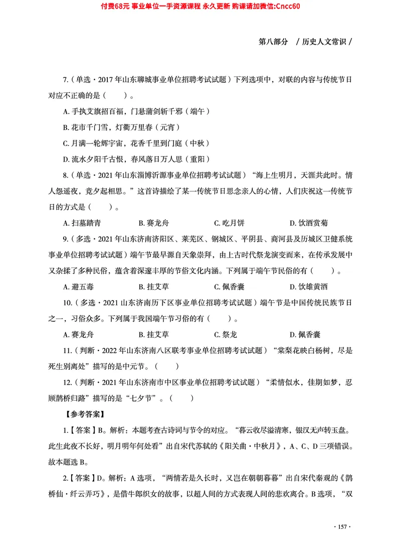 2025年山东事业单位考试-公共基础知识（常识分册）_2026考公资料_（05）超格_行测申论2025超格合集(行测&申论&政治理论)_璐璐2025超G公基＋综合写作全程班(事业单位三支一扶通用)