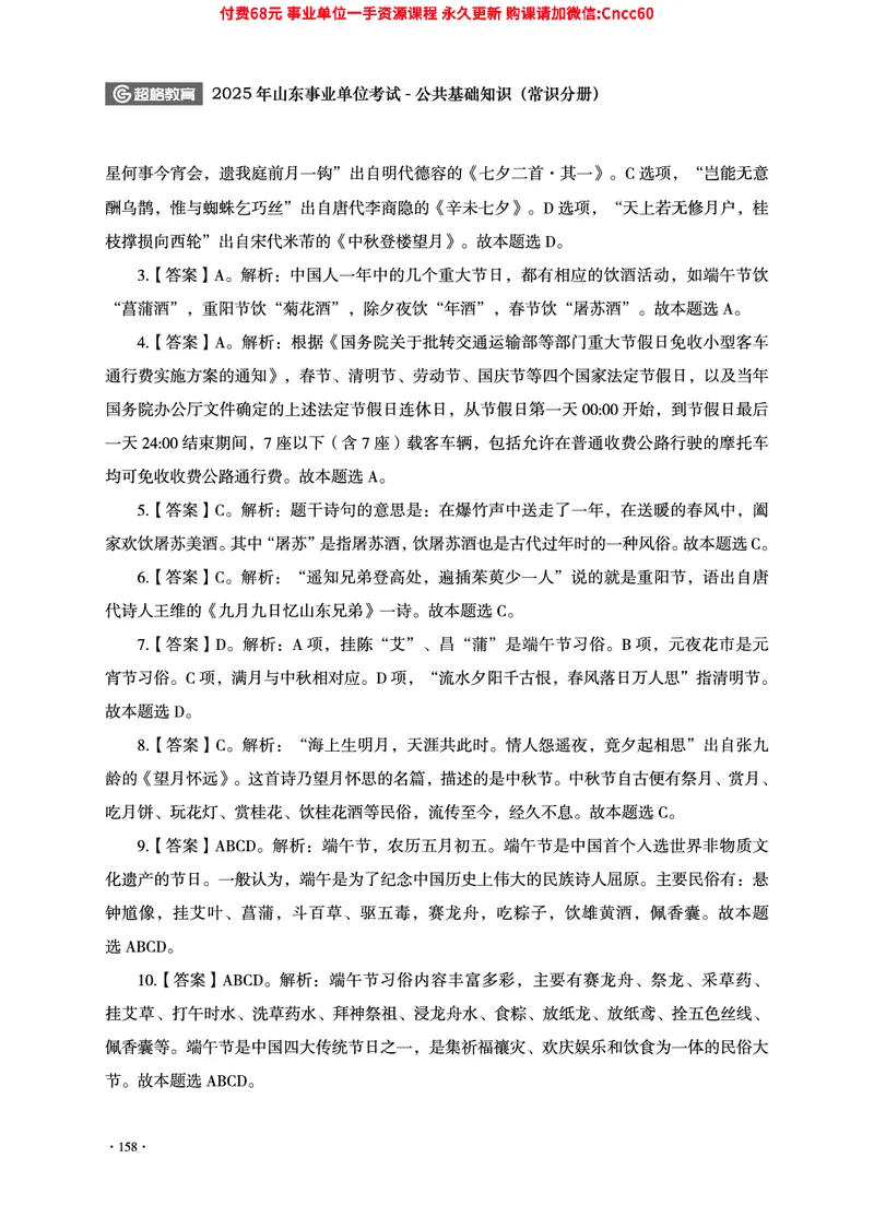 2025年山东事业单位考试-公共基础知识（常识分册）_2026考公资料_（05）超格_行测申论2025超格合集(行测&申论&政治理论)_璐璐2025超G公基＋综合写作全程班(事业单位三支一扶通用)