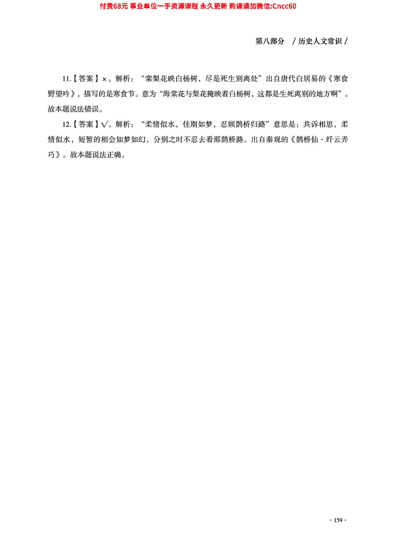 2025年山东事业单位考试-公共基础知识（常识分册）_2026考公资料_（05）超格_行测申论2025超格合集(行测&申论&政治理论)_璐璐2025超G公基＋综合写作全程班(事业单位三支一扶通用)