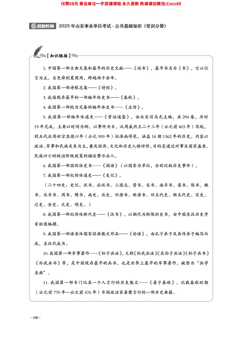 2025年山东事业单位考试-公共基础知识（常识分册）_2026考公资料_（05）超格_行测申论2025超格合集(行测&申论&政治理论)_璐璐2025超G公基＋综合写作全程班(事业单位三支一扶通用)