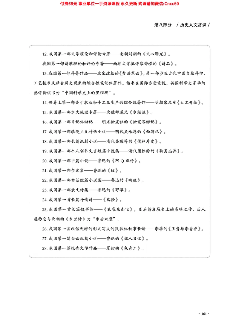 2025年山东事业单位考试-公共基础知识（常识分册）_2026考公资料_（05）超格_行测申论2025超格合集(行测&申论&政治理论)_璐璐2025超G公基＋综合写作全程班(事业单位三支一扶通用)