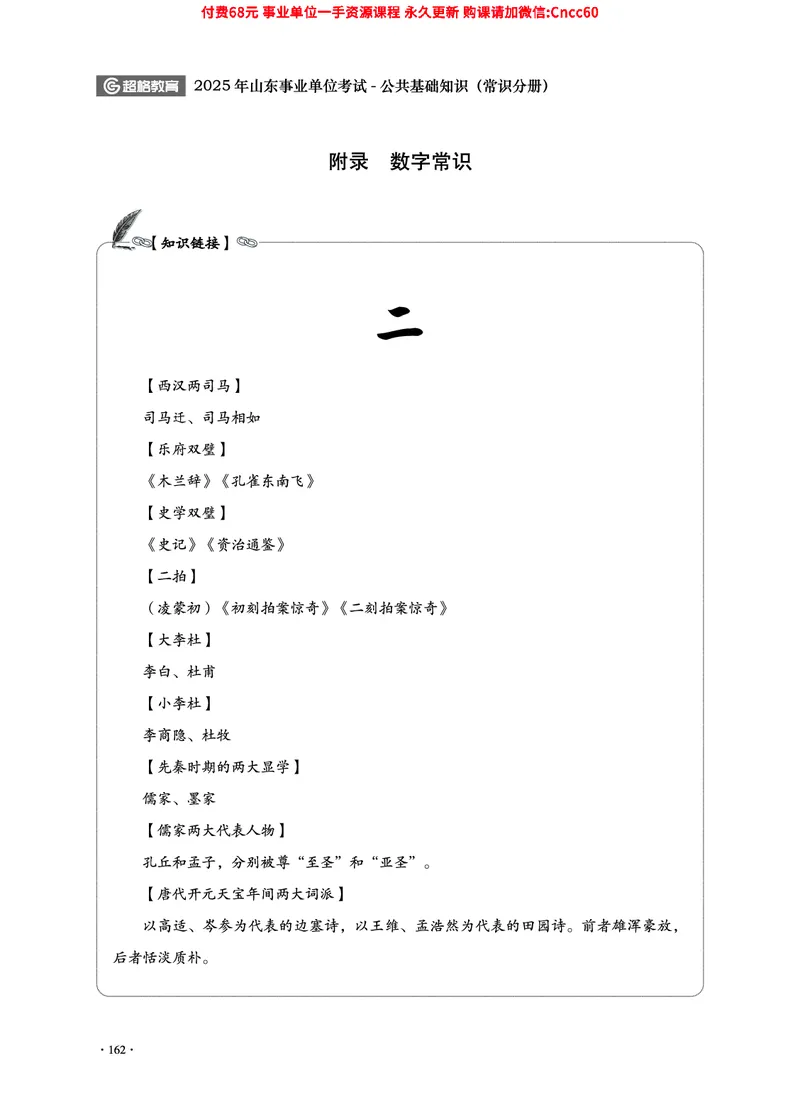 2025年山东事业单位考试-公共基础知识（常识分册）_2026考公资料_（05）超格_行测申论2025超格合集(行测&申论&政治理论)_璐璐2025超G公基＋综合写作全程班(事业单位三支一扶通用)