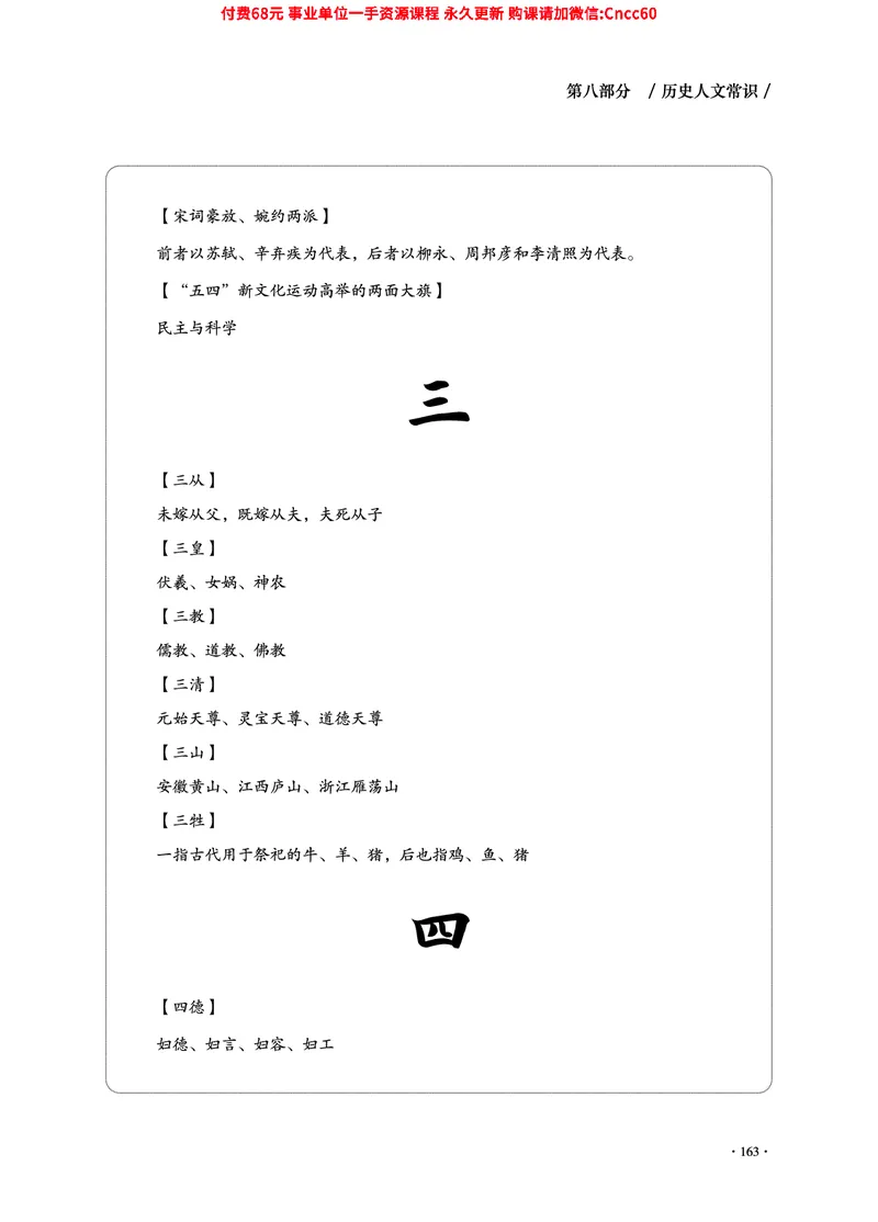 2025年山东事业单位考试-公共基础知识（常识分册）_2026考公资料_（05）超格_行测申论2025超格合集(行测&申论&政治理论)_璐璐2025超G公基＋综合写作全程班(事业单位三支一扶通用)