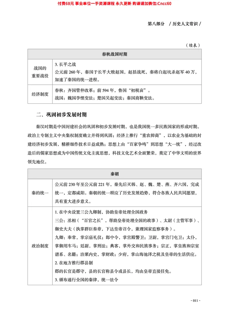 2025年山东事业单位考试-公共基础知识（常识分册）_2026考公资料_（05）超格_行测申论2025超格合集(行测&申论&政治理论)_璐璐2025超G公基＋综合写作全程班(事业单位三支一扶通用)