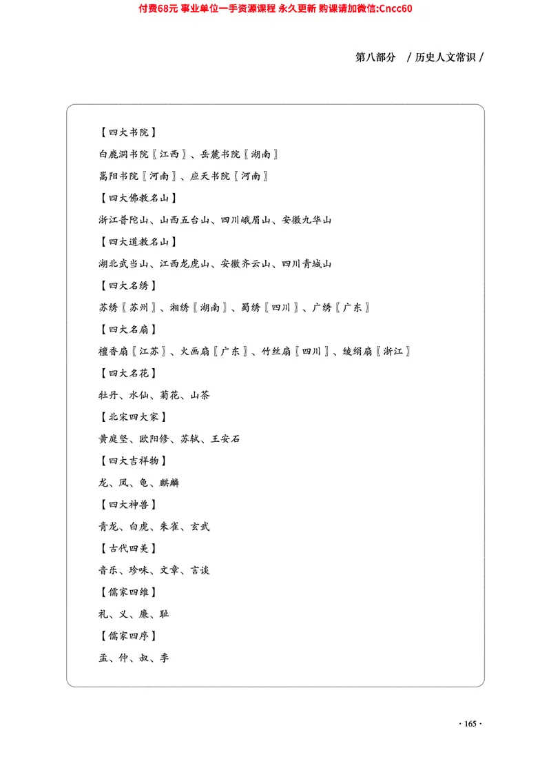 2025年山东事业单位考试-公共基础知识（常识分册）_2026考公资料_（05）超格_行测申论2025超格合集(行测&申论&政治理论)_璐璐2025超G公基＋综合写作全程班(事业单位三支一扶通用)