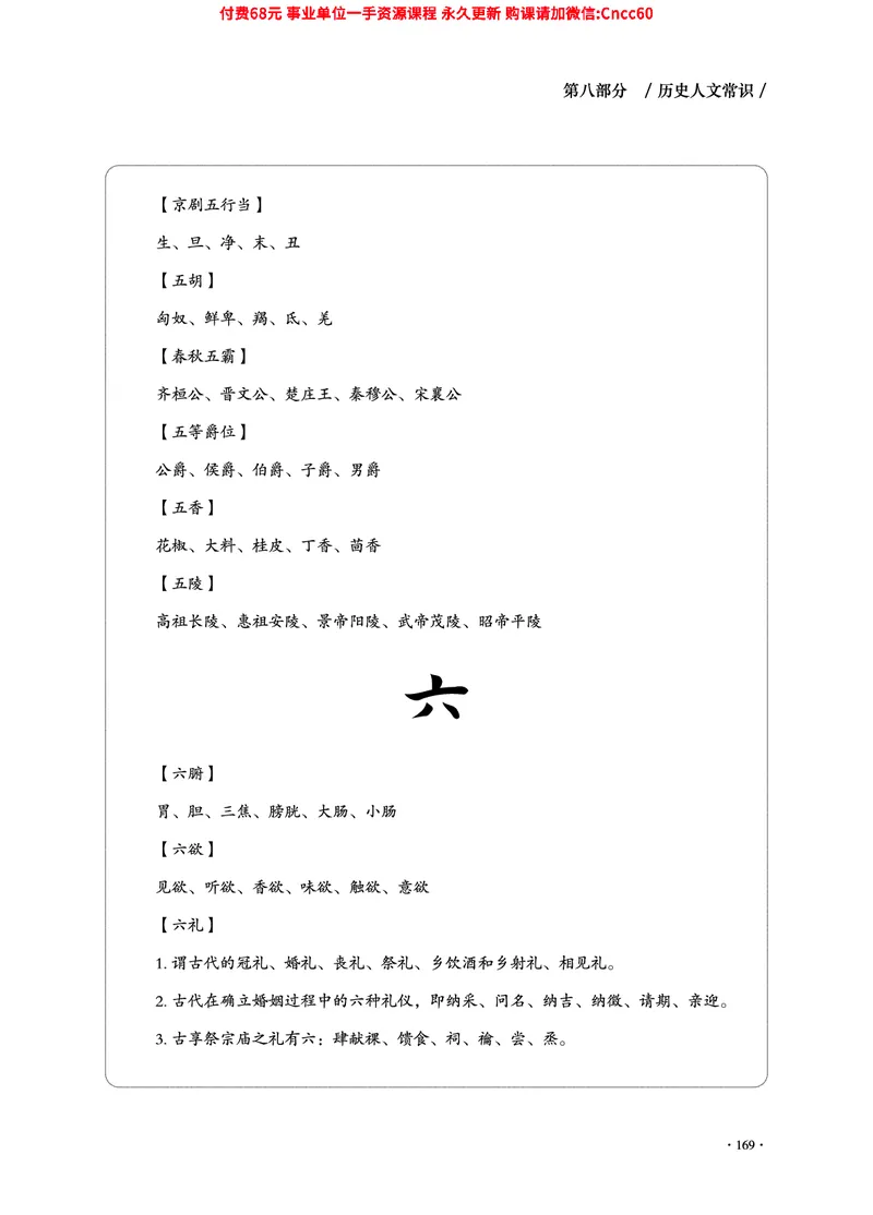 2025年山东事业单位考试-公共基础知识（常识分册）_2026考公资料_（05）超格_行测申论2025超格合集(行测&申论&政治理论)_璐璐2025超G公基＋综合写作全程班(事业单位三支一扶通用)