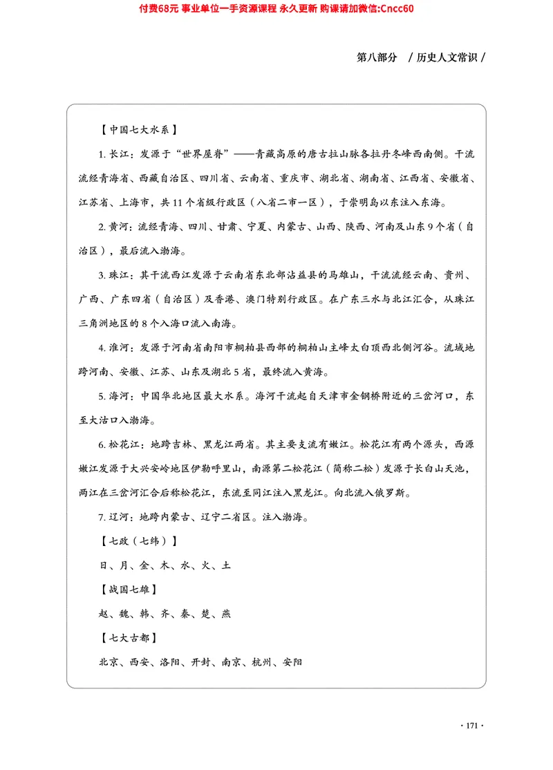 2025年山东事业单位考试-公共基础知识（常识分册）_2026考公资料_（05）超格_行测申论2025超格合集(行测&申论&政治理论)_璐璐2025超G公基＋综合写作全程班(事业单位三支一扶通用)