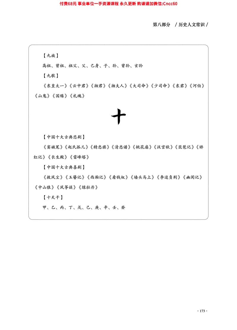 2025年山东事业单位考试-公共基础知识（常识分册）_2026考公资料_（05）超格_行测申论2025超格合集(行测&申论&政治理论)_璐璐2025超G公基＋综合写作全程班(事业单位三支一扶通用)
