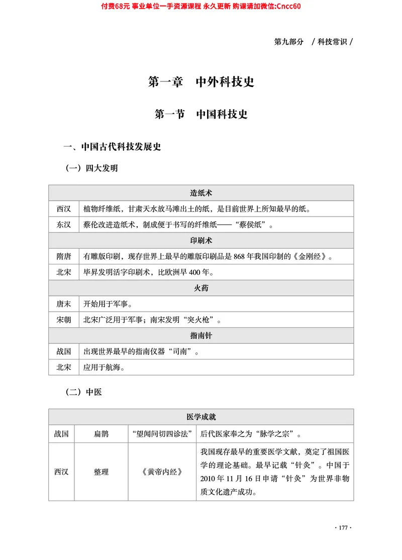 2025年山东事业单位考试-公共基础知识（常识分册）_2026考公资料_（05）超格_行测申论2025超格合集(行测&申论&政治理论)_璐璐2025超G公基＋综合写作全程班(事业单位三支一扶通用)