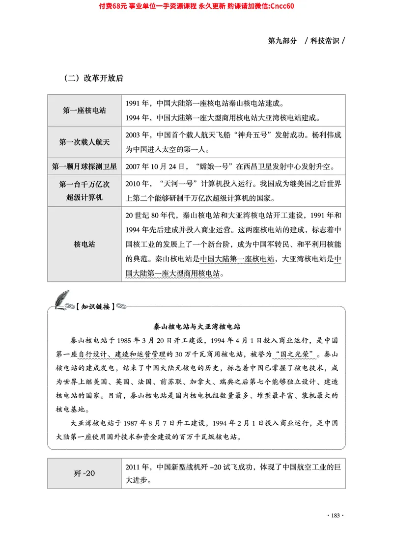 2025年山东事业单位考试-公共基础知识（常识分册）_2026考公资料_（05）超格_行测申论2025超格合集(行测&申论&政治理论)_璐璐2025超G公基＋综合写作全程班(事业单位三支一扶通用)