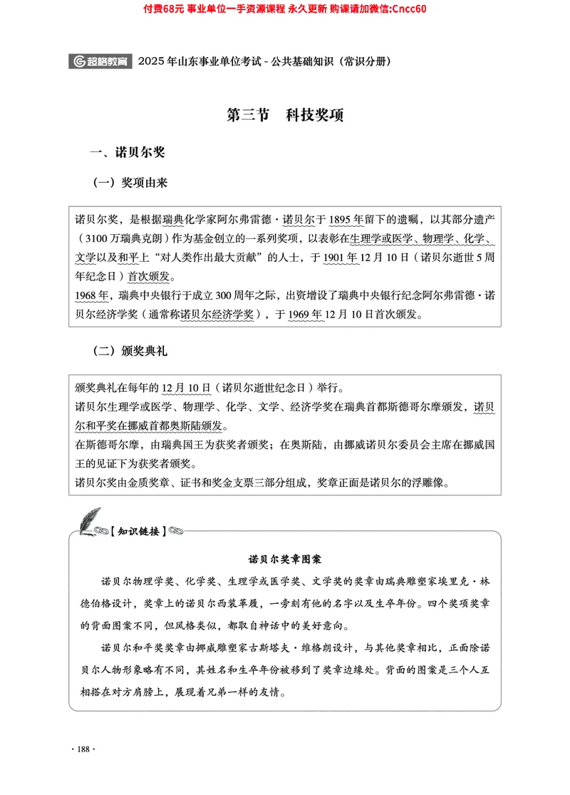 2025年山东事业单位考试-公共基础知识（常识分册）_2026考公资料_（05）超格_行测申论2025超格合集(行测&申论&政治理论)_璐璐2025超G公基＋综合写作全程班(事业单位三支一扶通用)