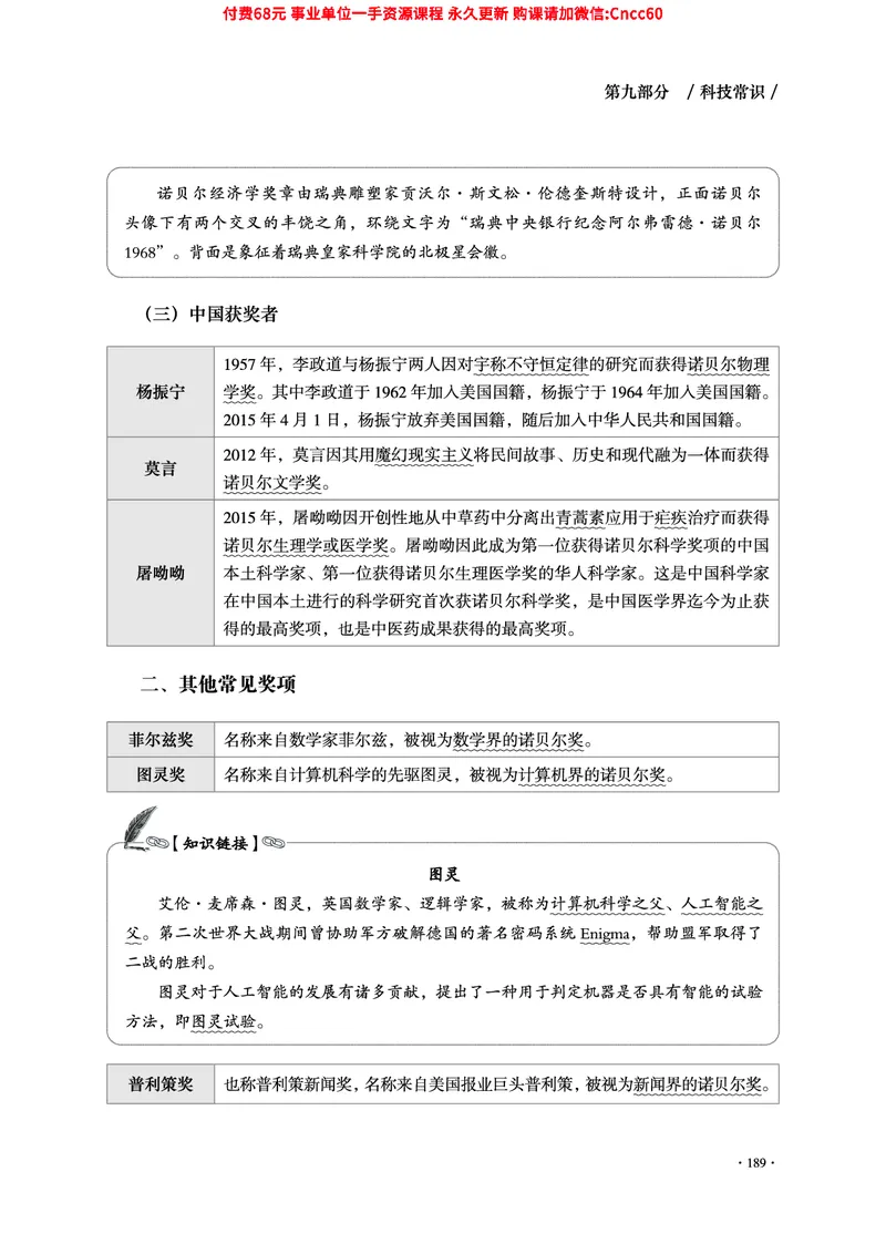 2025年山东事业单位考试-公共基础知识（常识分册）_2026考公资料_（05）超格_行测申论2025超格合集(行测&申论&政治理论)_璐璐2025超G公基＋综合写作全程班(事业单位三支一扶通用)
