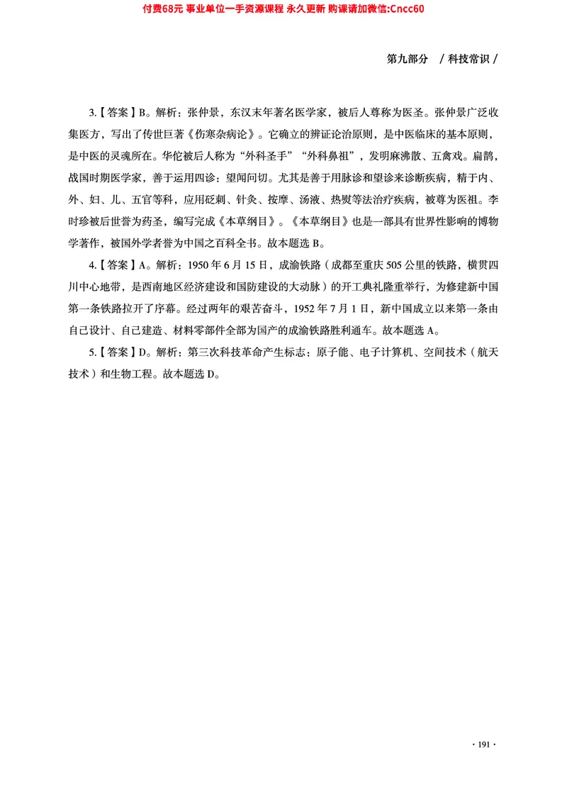 2025年山东事业单位考试-公共基础知识（常识分册）_2026考公资料_（05）超格_行测申论2025超格合集(行测&申论&政治理论)_璐璐2025超G公基＋综合写作全程班(事业单位三支一扶通用)