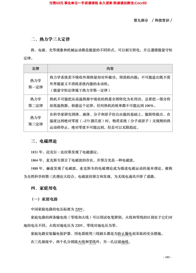 2025年山东事业单位考试-公共基础知识（常识分册）_2026考公资料_（05）超格_行测申论2025超格合集(行测&申论&政治理论)_璐璐2025超G公基＋综合写作全程班(事业单位三支一扶通用)