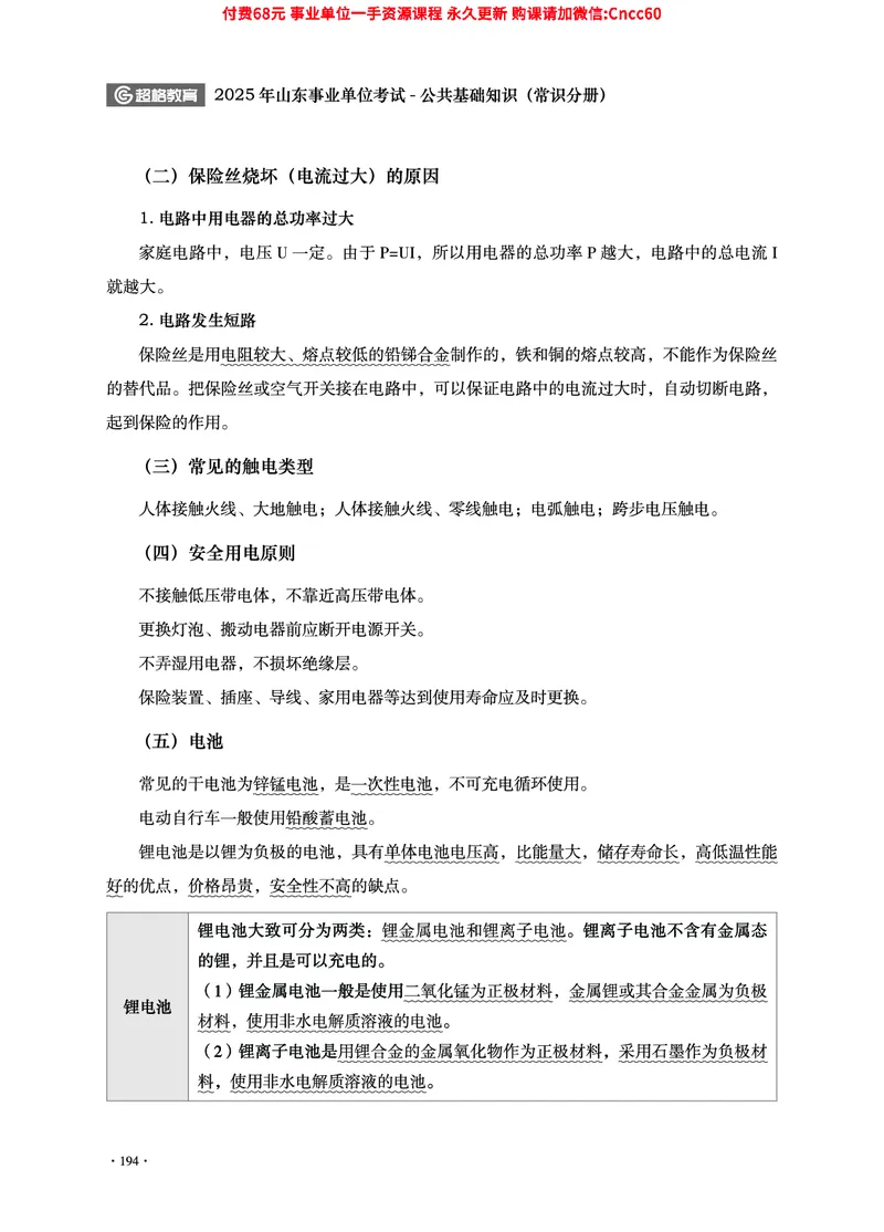 2025年山东事业单位考试-公共基础知识（常识分册）_2026考公资料_（05）超格_行测申论2025超格合集(行测&申论&政治理论)_璐璐2025超G公基＋综合写作全程班(事业单位三支一扶通用)