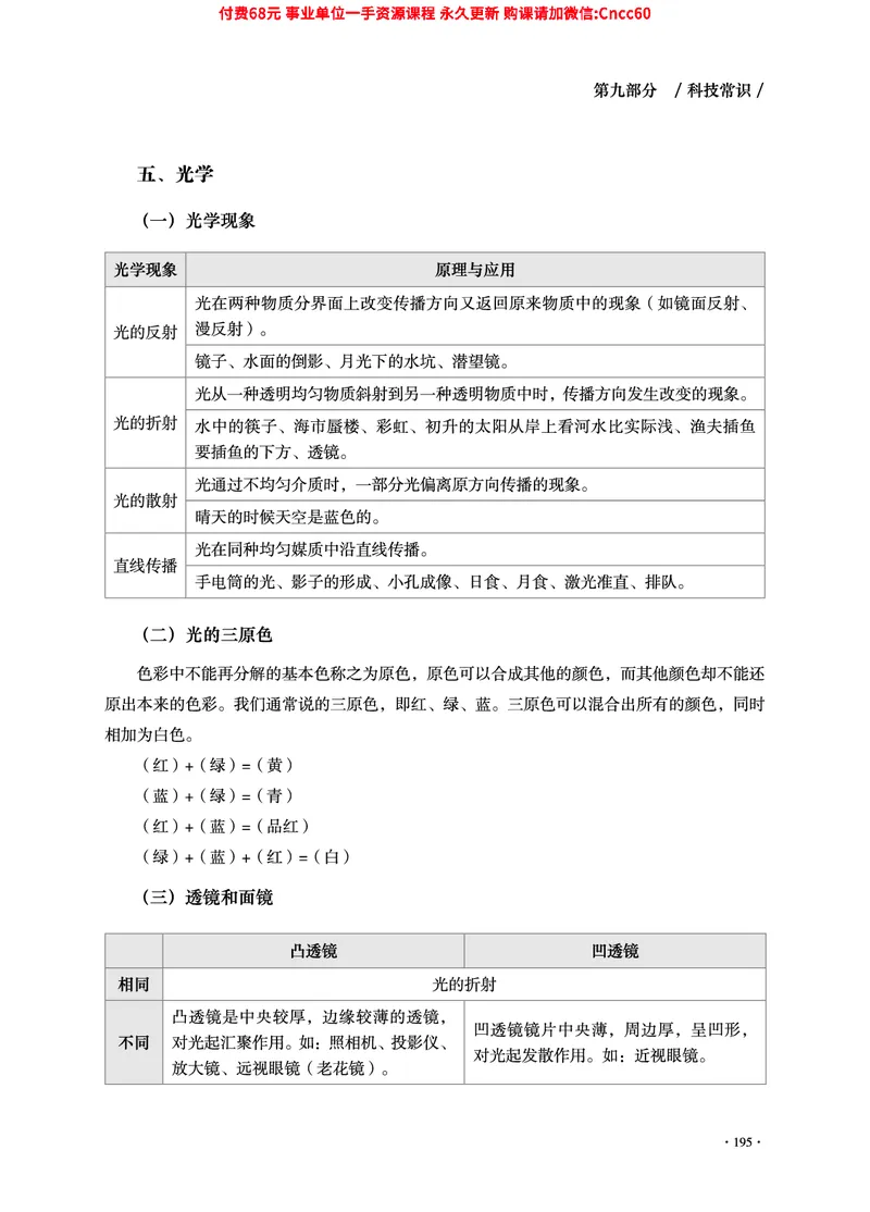 2025年山东事业单位考试-公共基础知识（常识分册）_2026考公资料_（05）超格_行测申论2025超格合集(行测&申论&政治理论)_璐璐2025超G公基＋综合写作全程班(事业单位三支一扶通用)