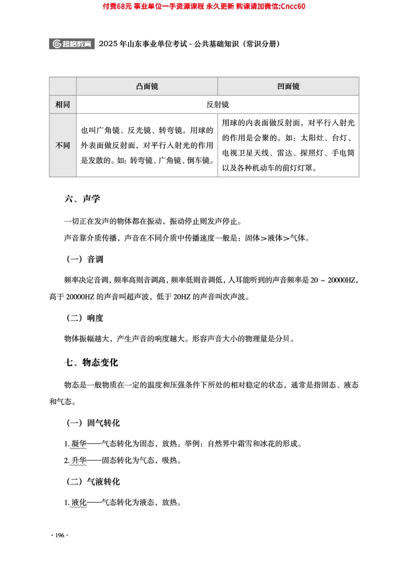 2025年山东事业单位考试-公共基础知识（常识分册）_2026考公资料_（05）超格_行测申论2025超格合集(行测&申论&政治理论)_璐璐2025超G公基＋综合写作全程班(事业单位三支一扶通用)