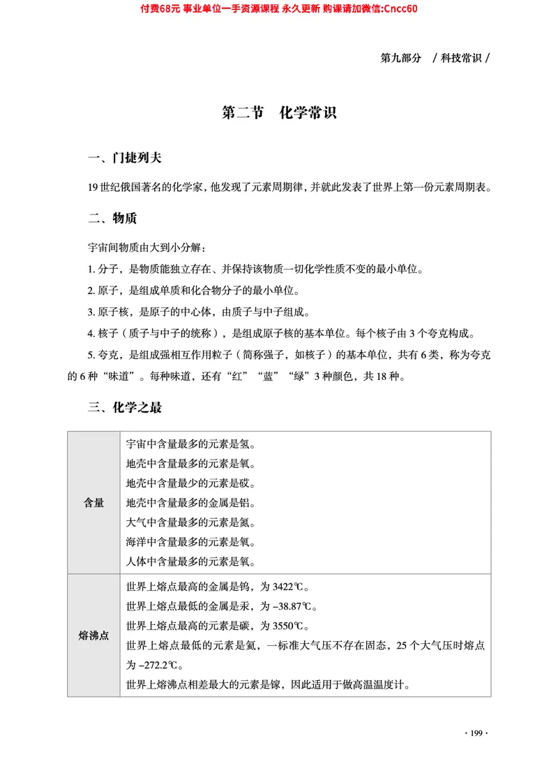 2025年山东事业单位考试-公共基础知识（常识分册）_2026考公资料_（05）超格_行测申论2025超格合集(行测&申论&政治理论)_璐璐2025超G公基＋综合写作全程班(事业单位三支一扶通用)