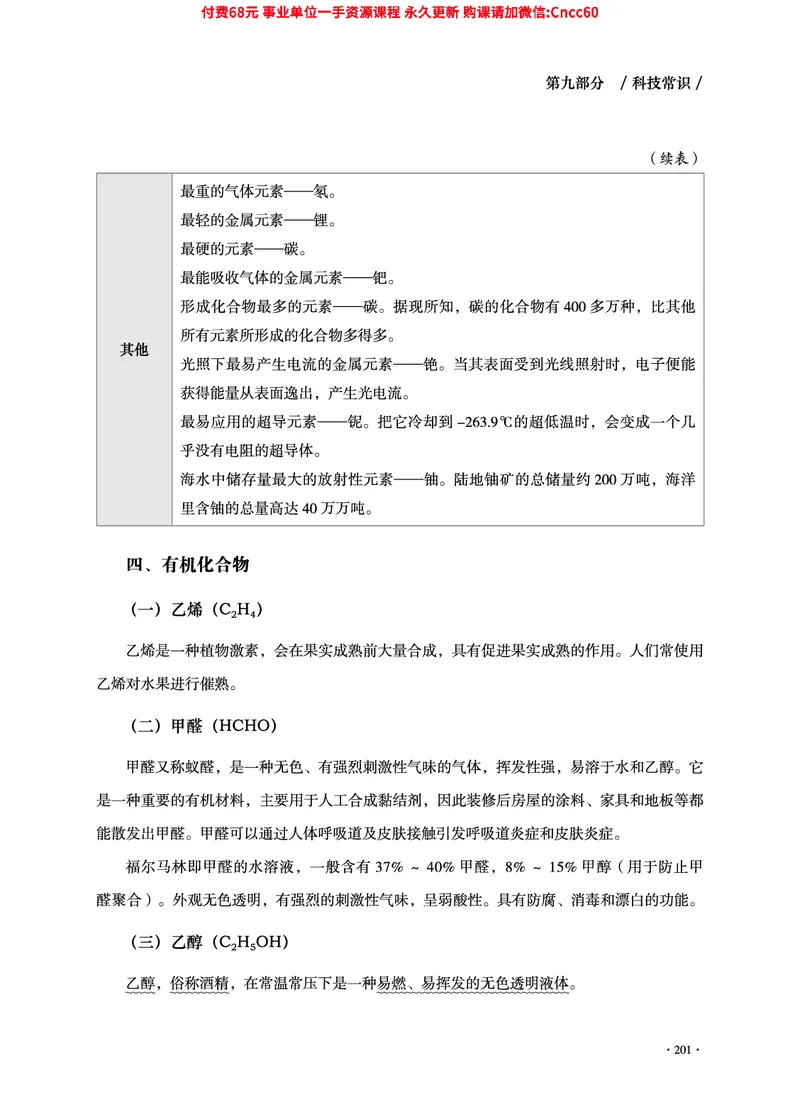 2025年山东事业单位考试-公共基础知识（常识分册）_2026考公资料_（05）超格_行测申论2025超格合集(行测&申论&政治理论)_璐璐2025超G公基＋综合写作全程班(事业单位三支一扶通用)