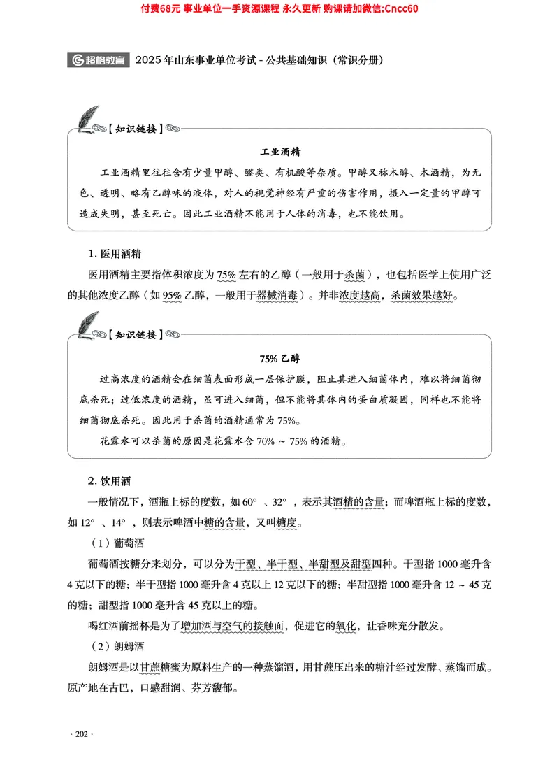 2025年山东事业单位考试-公共基础知识（常识分册）_2026考公资料_（05）超格_行测申论2025超格合集(行测&申论&政治理论)_璐璐2025超G公基＋综合写作全程班(事业单位三支一扶通用)
