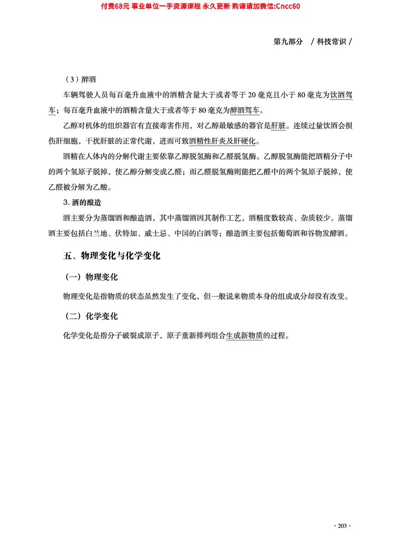 2025年山东事业单位考试-公共基础知识（常识分册）_2026考公资料_（05）超格_行测申论2025超格合集(行测&申论&政治理论)_璐璐2025超G公基＋综合写作全程班(事业单位三支一扶通用)