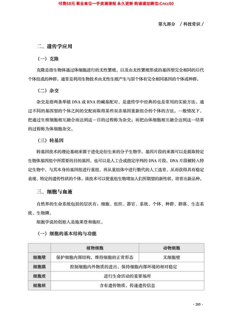 2025年山东事业单位考试-公共基础知识（常识分册）_2026考公资料_（05）超格_行测申论2025超格合集(行测&申论&政治理论)_璐璐2025超G公基＋综合写作全程班(事业单位三支一扶通用)