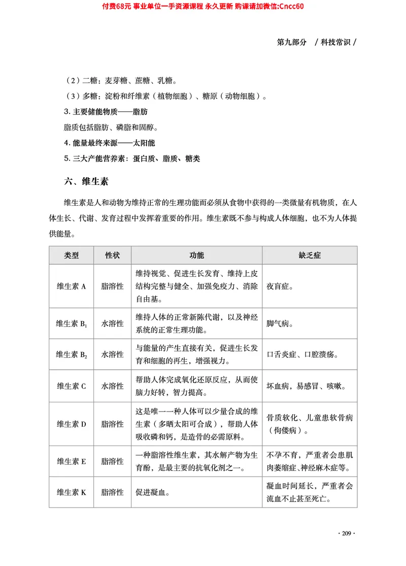2025年山东事业单位考试-公共基础知识（常识分册）_2026考公资料_（05）超格_行测申论2025超格合集(行测&申论&政治理论)_璐璐2025超G公基＋综合写作全程班(事业单位三支一扶通用)