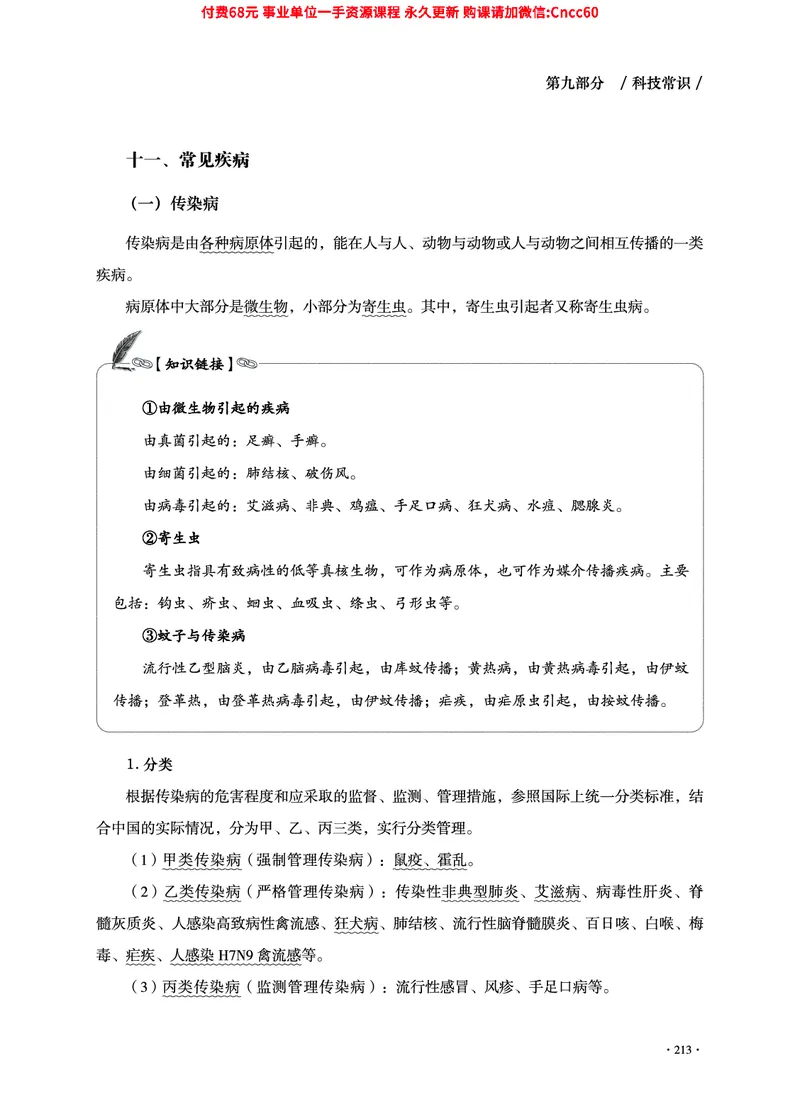 2025年山东事业单位考试-公共基础知识（常识分册）_2026考公资料_（05）超格_行测申论2025超格合集(行测&申论&政治理论)_璐璐2025超G公基＋综合写作全程班(事业单位三支一扶通用)