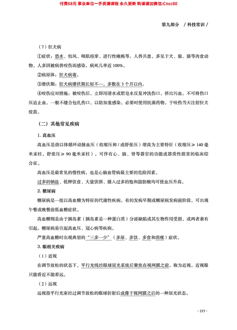 2025年山东事业单位考试-公共基础知识（常识分册）_2026考公资料_（05）超格_行测申论2025超格合集(行测&申论&政治理论)_璐璐2025超G公基＋综合写作全程班(事业单位三支一扶通用)