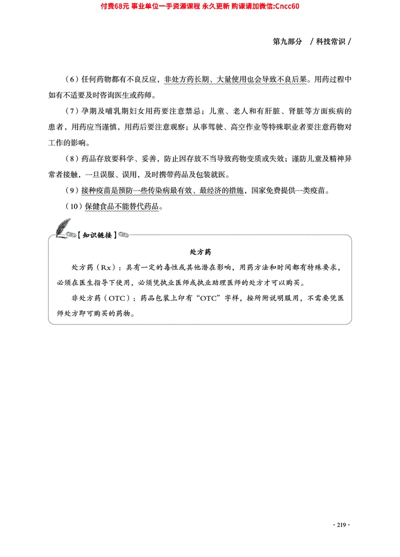 2025年山东事业单位考试-公共基础知识（常识分册）_2026考公资料_（05）超格_行测申论2025超格合集(行测&申论&政治理论)_璐璐2025超G公基＋综合写作全程班(事业单位三支一扶通用)