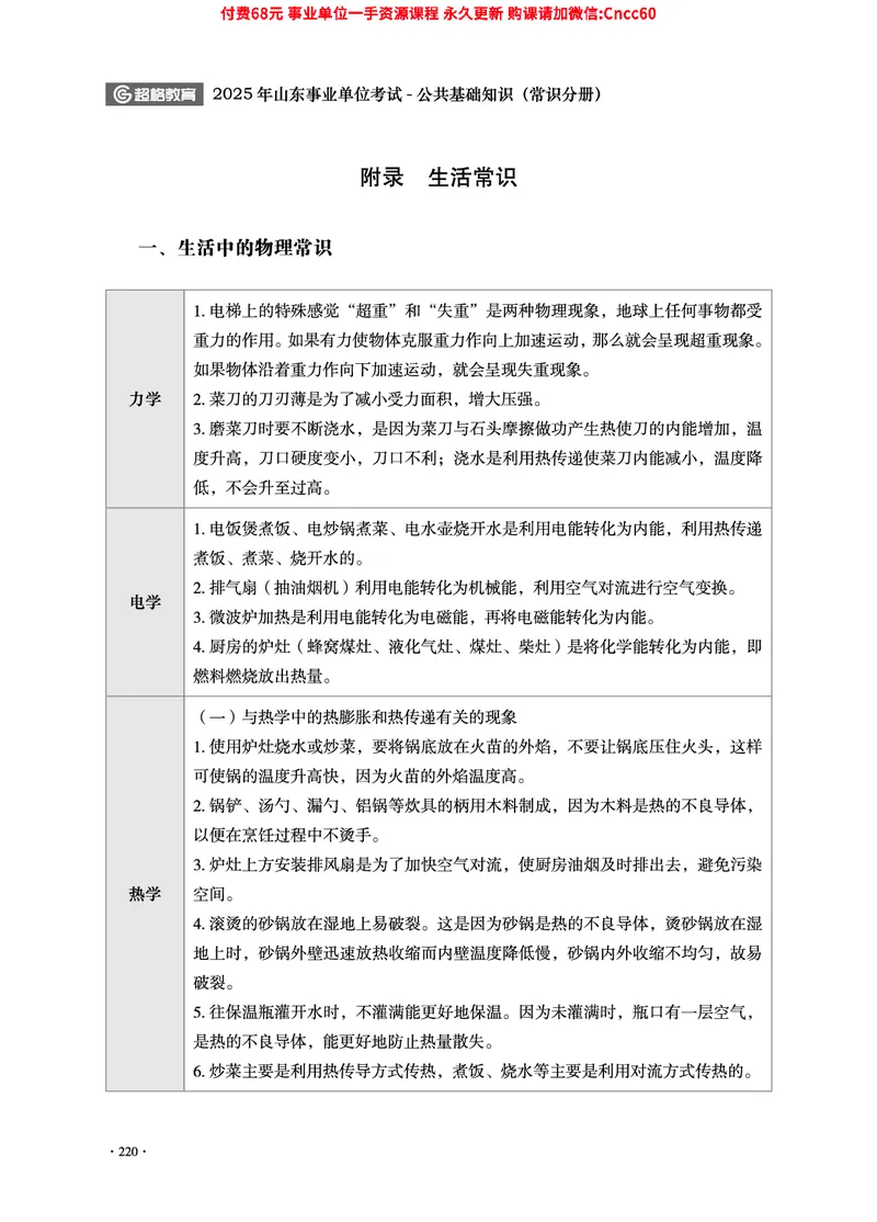 2025年山东事业单位考试-公共基础知识（常识分册）_2026考公资料_（05）超格_行测申论2025超格合集(行测&申论&政治理论)_璐璐2025超G公基＋综合写作全程班(事业单位三支一扶通用)