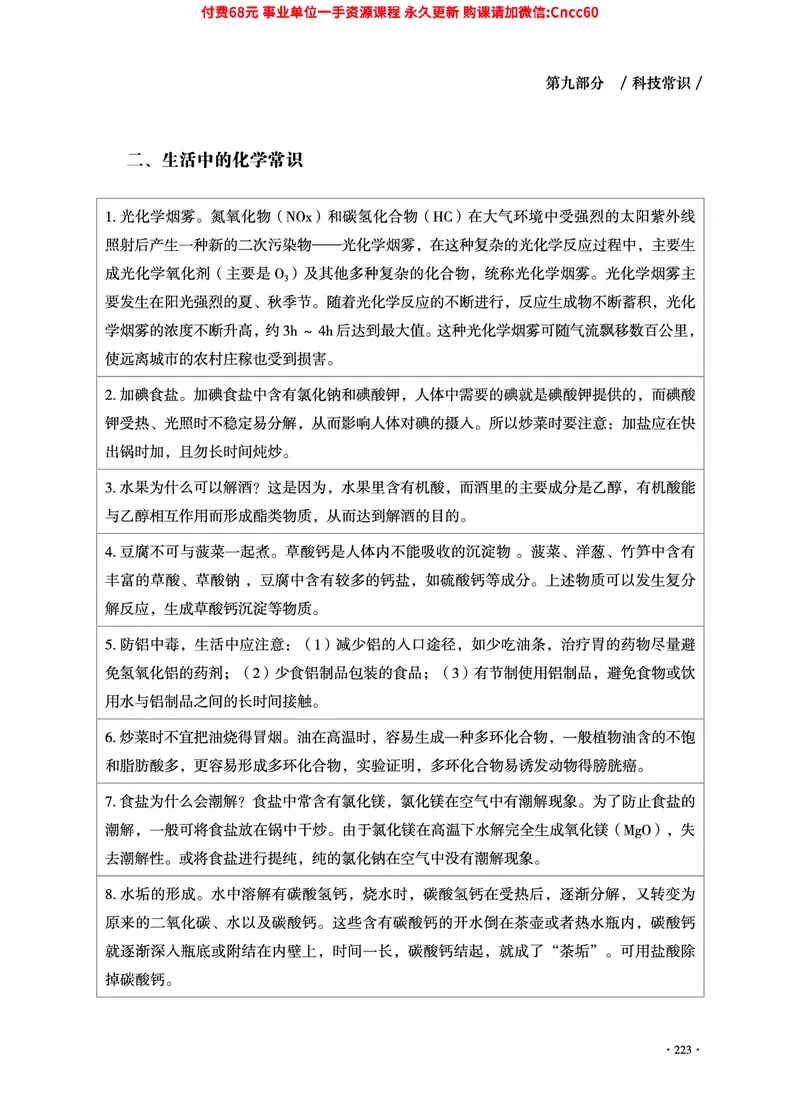 2025年山东事业单位考试-公共基础知识（常识分册）_2026考公资料_（05）超格_行测申论2025超格合集(行测&申论&政治理论)_璐璐2025超G公基＋综合写作全程班(事业单位三支一扶通用)