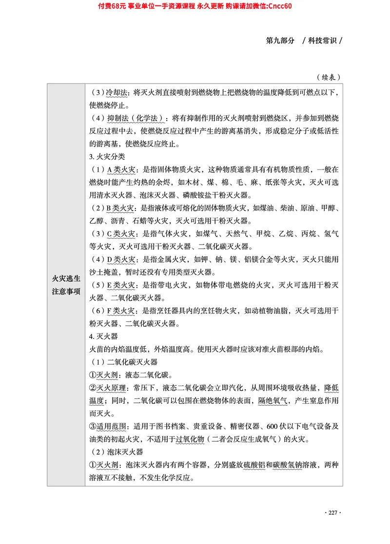 2025年山东事业单位考试-公共基础知识（常识分册）_2026考公资料_（05）超格_行测申论2025超格合集(行测&申论&政治理论)_璐璐2025超G公基＋综合写作全程班(事业单位三支一扶通用)