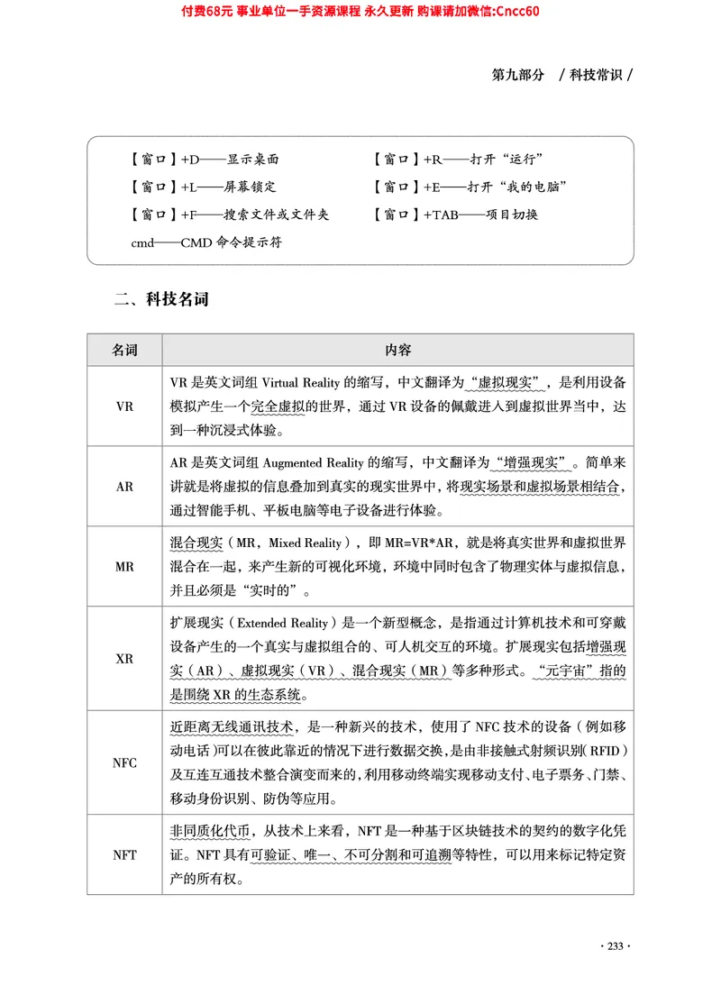 2025年山东事业单位考试-公共基础知识（常识分册）_2026考公资料_（05）超格_行测申论2025超格合集(行测&申论&政治理论)_璐璐2025超G公基＋综合写作全程班(事业单位三支一扶通用)