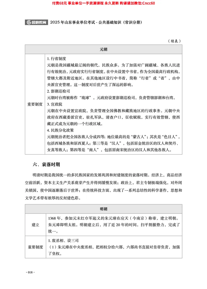 2025年山东事业单位考试-公共基础知识（常识分册）_2026考公资料_（05）超格_行测申论2025超格合集(行测&申论&政治理论)_璐璐2025超G公基＋综合写作全程班(事业单位三支一扶通用)