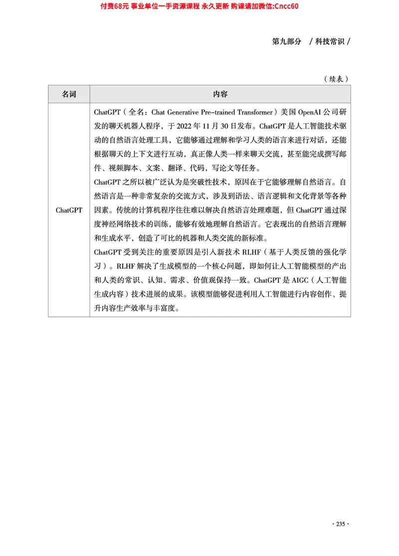 2025年山东事业单位考试-公共基础知识（常识分册）_2026考公资料_（05）超格_行测申论2025超格合集(行测&申论&政治理论)_璐璐2025超G公基＋综合写作全程班(事业单位三支一扶通用)