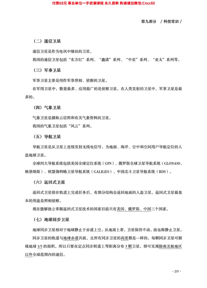 2025年山东事业单位考试-公共基础知识（常识分册）_2026考公资料_（05）超格_行测申论2025超格合集(行测&申论&政治理论)_璐璐2025超G公基＋综合写作全程班(事业单位三支一扶通用)