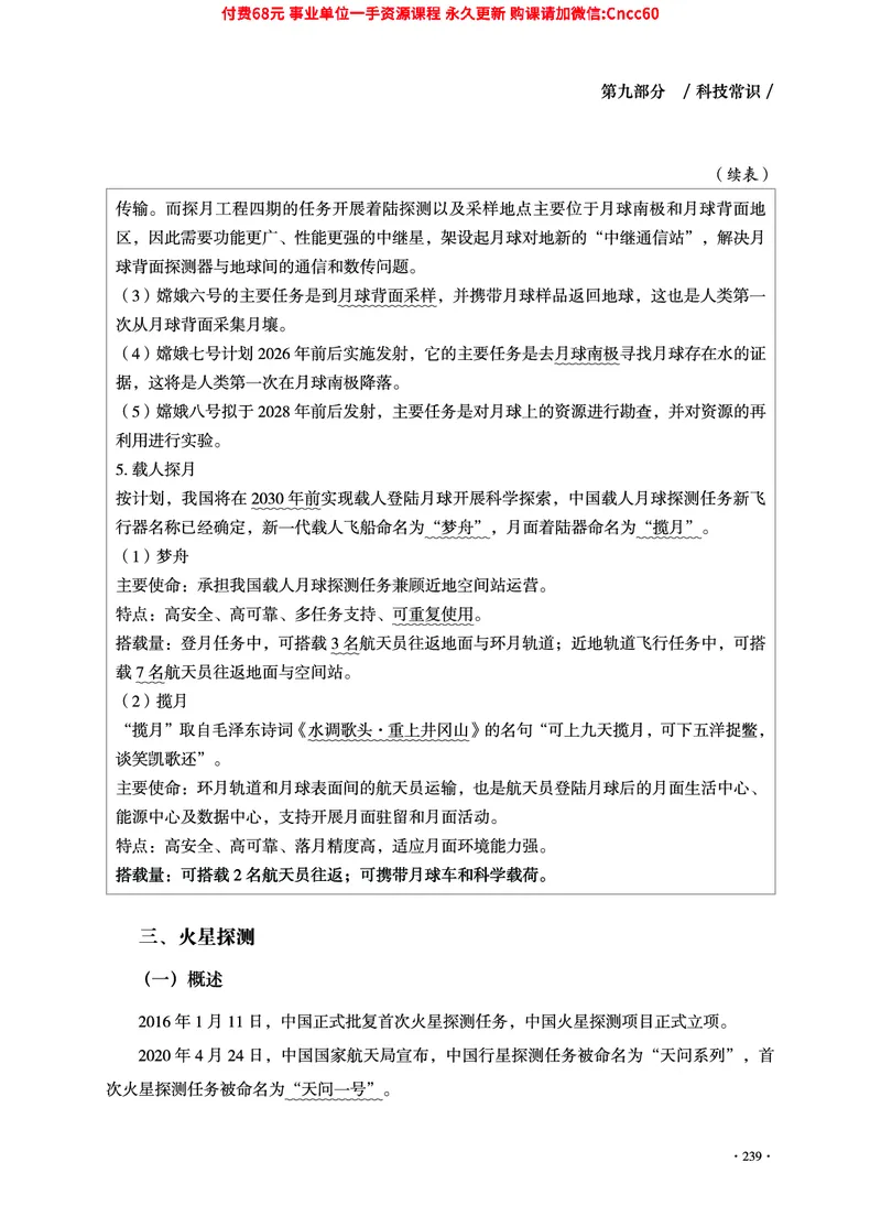 2025年山东事业单位考试-公共基础知识（常识分册）_2026考公资料_（05）超格_行测申论2025超格合集(行测&申论&政治理论)_璐璐2025超G公基＋综合写作全程班(事业单位三支一扶通用)