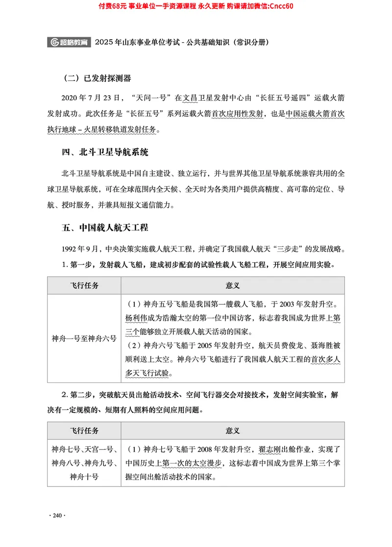 2025年山东事业单位考试-公共基础知识（常识分册）_2026考公资料_（05）超格_行测申论2025超格合集(行测&申论&政治理论)_璐璐2025超G公基＋综合写作全程班(事业单位三支一扶通用)