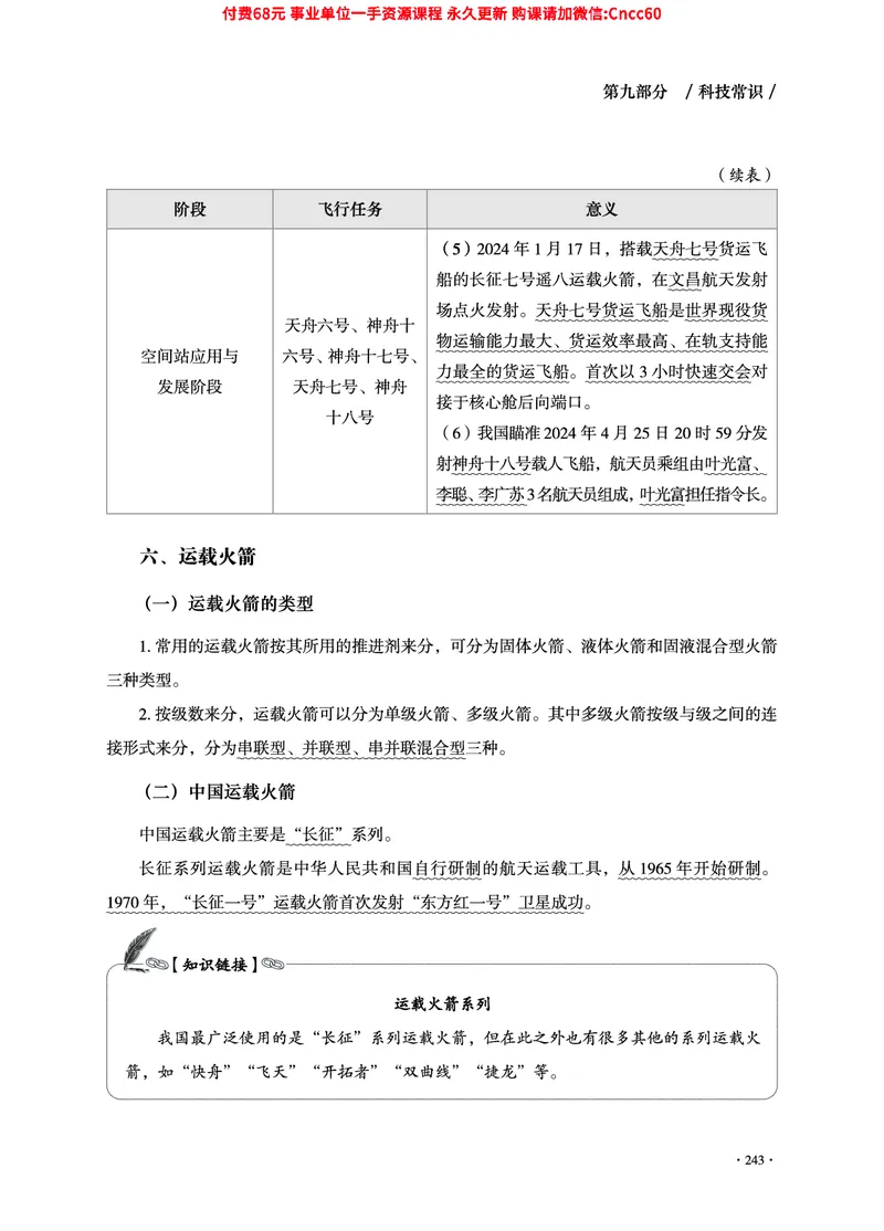 2025年山东事业单位考试-公共基础知识（常识分册）_2026考公资料_（05）超格_行测申论2025超格合集(行测&申论&政治理论)_璐璐2025超G公基＋综合写作全程班(事业单位三支一扶通用)
