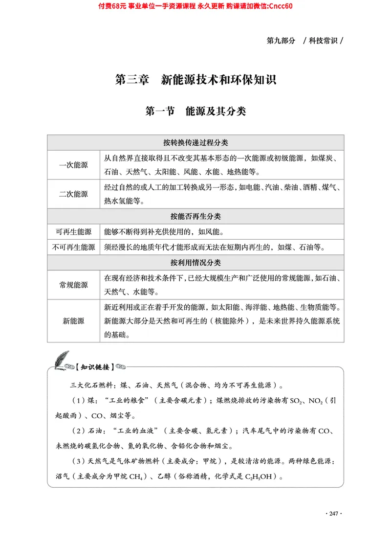 2025年山东事业单位考试-公共基础知识（常识分册）_2026考公资料_（05）超格_行测申论2025超格合集(行测&申论&政治理论)_璐璐2025超G公基＋综合写作全程班(事业单位三支一扶通用)