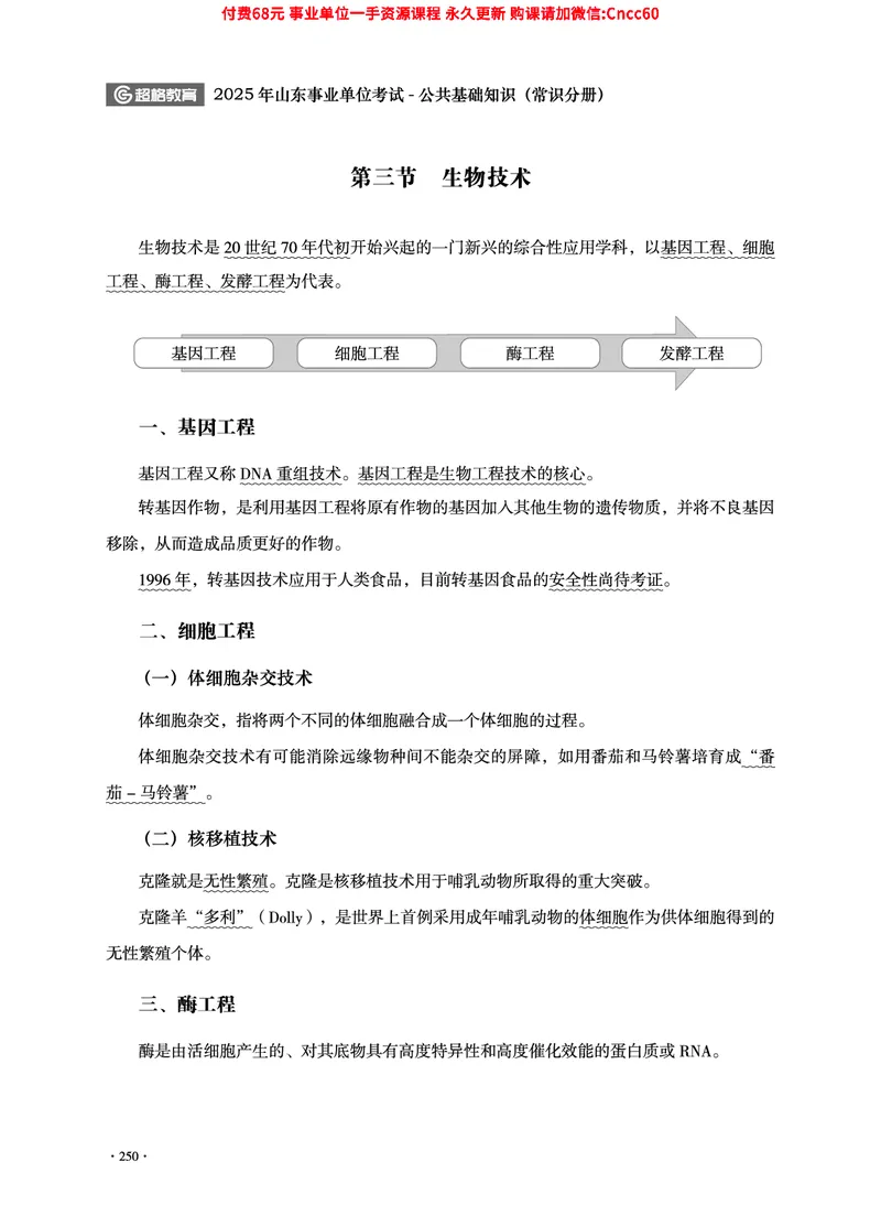 2025年山东事业单位考试-公共基础知识（常识分册）_2026考公资料_（05）超格_行测申论2025超格合集(行测&申论&政治理论)_璐璐2025超G公基＋综合写作全程班(事业单位三支一扶通用)