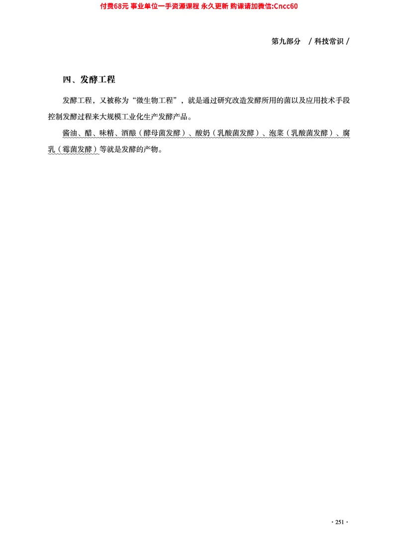 2025年山东事业单位考试-公共基础知识（常识分册）_2026考公资料_（05）超格_行测申论2025超格合集(行测&申论&政治理论)_璐璐2025超G公基＋综合写作全程班(事业单位三支一扶通用)