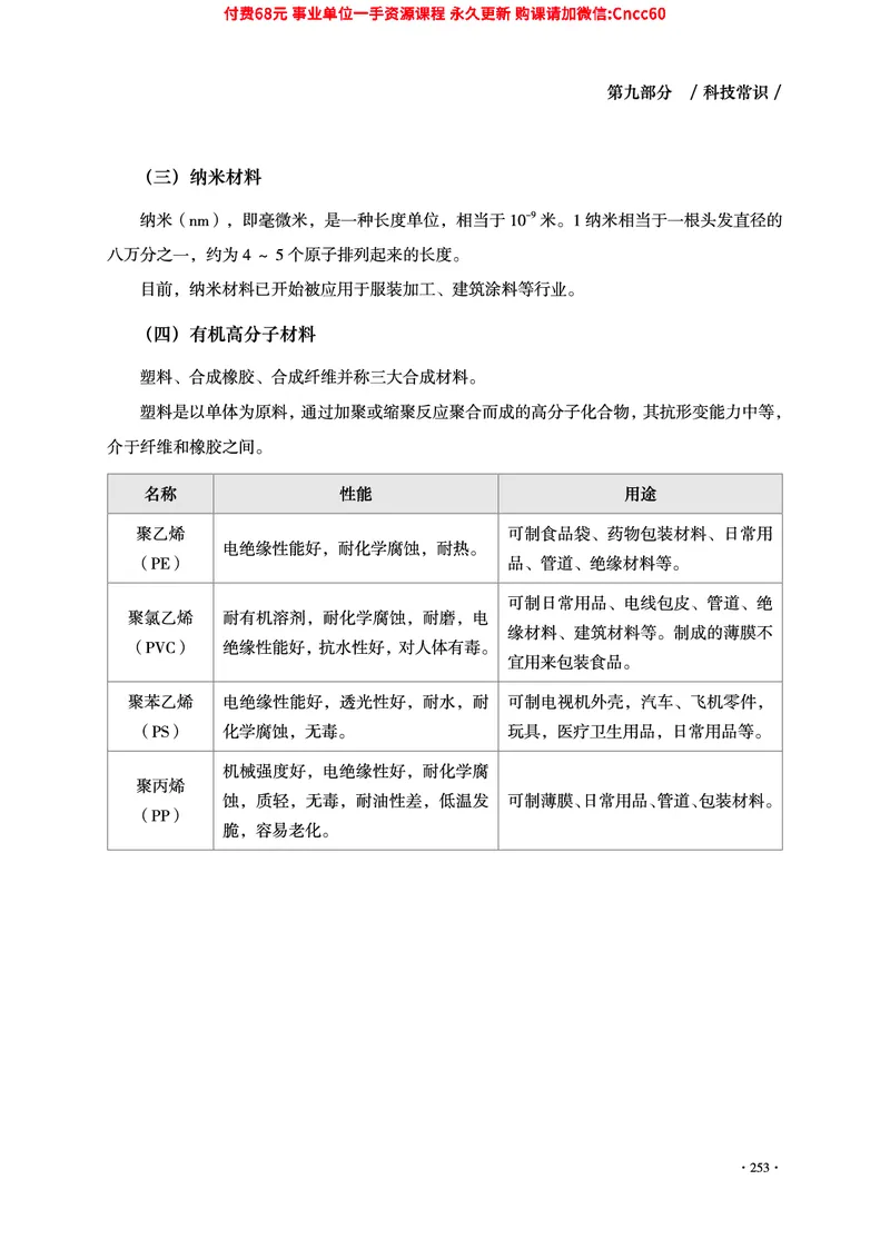 2025年山东事业单位考试-公共基础知识（常识分册）_2026考公资料_（05）超格_行测申论2025超格合集(行测&申论&政治理论)_璐璐2025超G公基＋综合写作全程班(事业单位三支一扶通用)