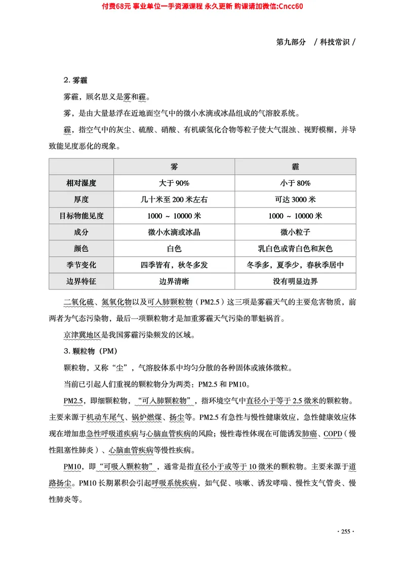 2025年山东事业单位考试-公共基础知识（常识分册）_2026考公资料_（05）超格_行测申论2025超格合集(行测&申论&政治理论)_璐璐2025超G公基＋综合写作全程班(事业单位三支一扶通用)