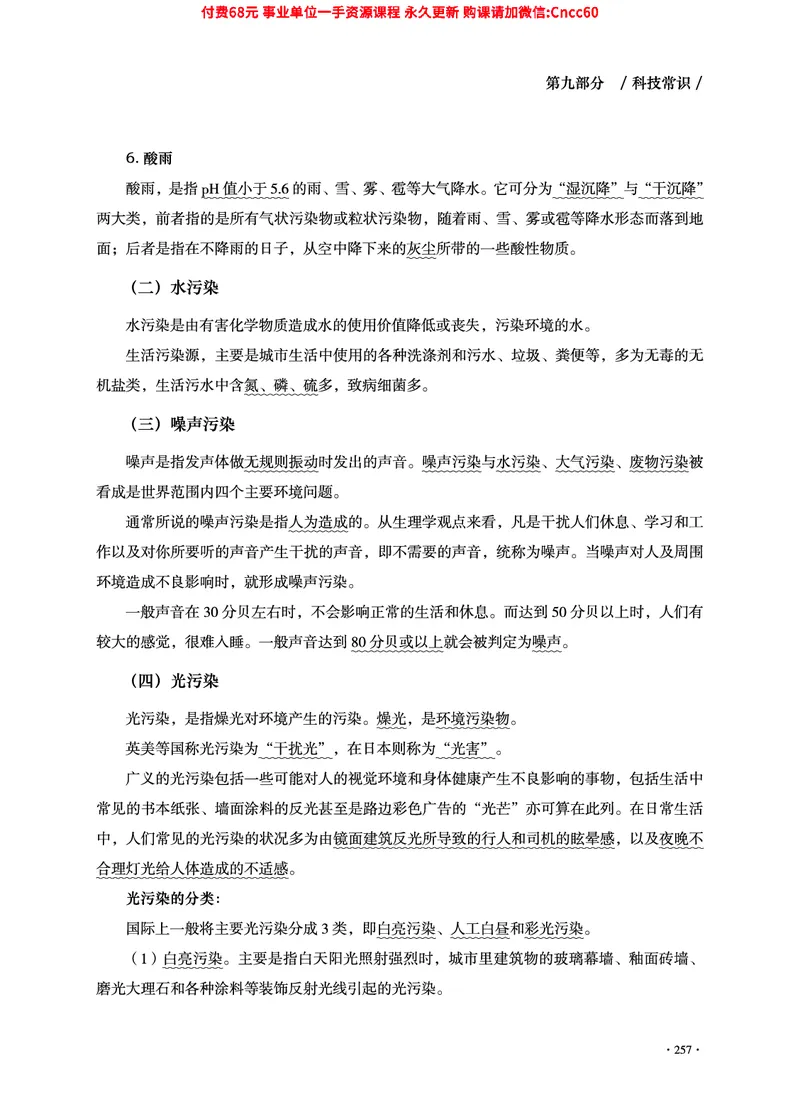 2025年山东事业单位考试-公共基础知识（常识分册）_2026考公资料_（05）超格_行测申论2025超格合集(行测&申论&政治理论)_璐璐2025超G公基＋综合写作全程班(事业单位三支一扶通用)
