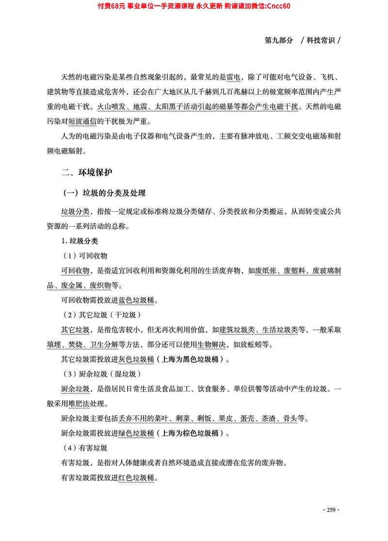 2025年山东事业单位考试-公共基础知识（常识分册）_2026考公资料_（05）超格_行测申论2025超格合集(行测&申论&政治理论)_璐璐2025超G公基＋综合写作全程班(事业单位三支一扶通用)