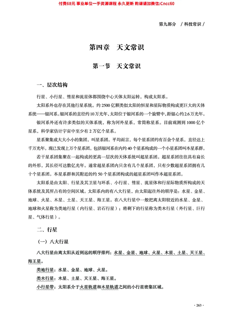 2025年山东事业单位考试-公共基础知识（常识分册）_2026考公资料_（05）超格_行测申论2025超格合集(行测&申论&政治理论)_璐璐2025超G公基＋综合写作全程班(事业单位三支一扶通用)
